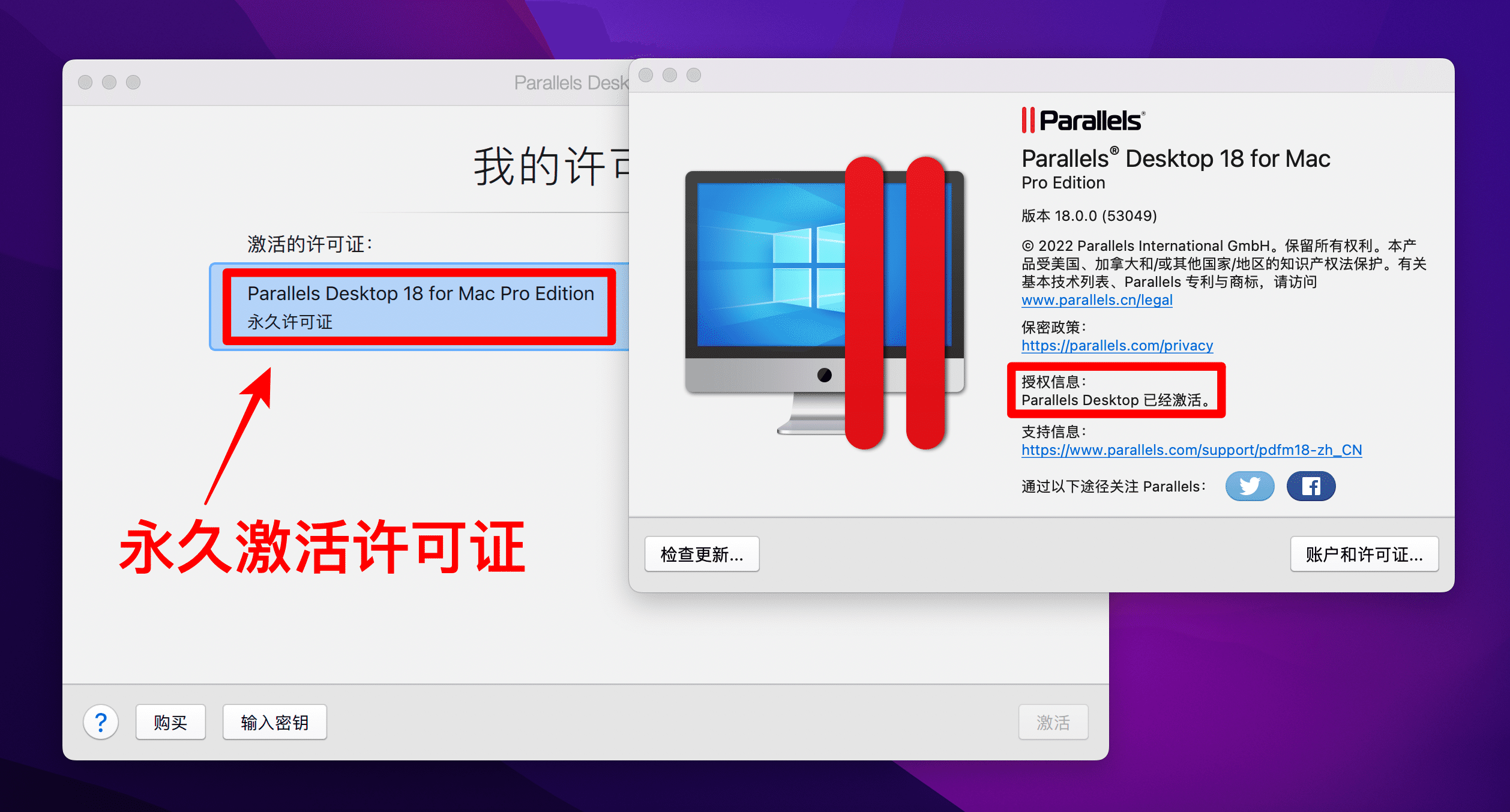 Parallels Desktop 18 激活密鑰 正版授權許可證激活 永久使用