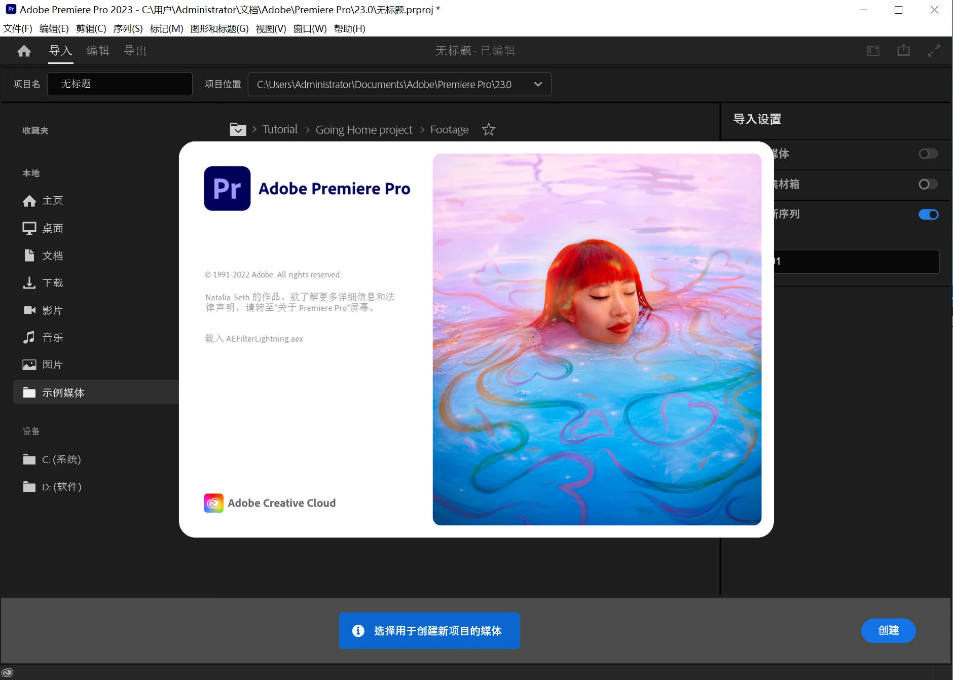 Adobe Premiere Pro 2023 v23.0.0.63 繁體中文破解版下載