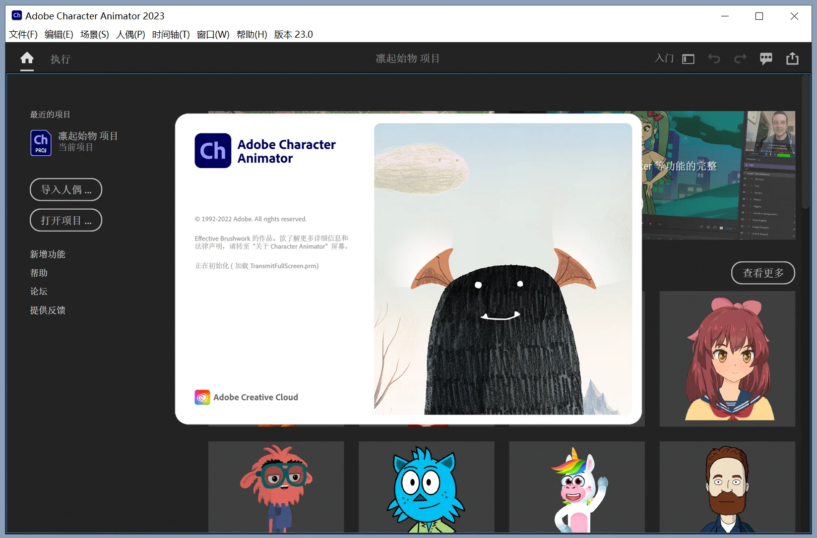 Adobe Character Animator 2023 v23.0.0.52 繁體中文破解版下載