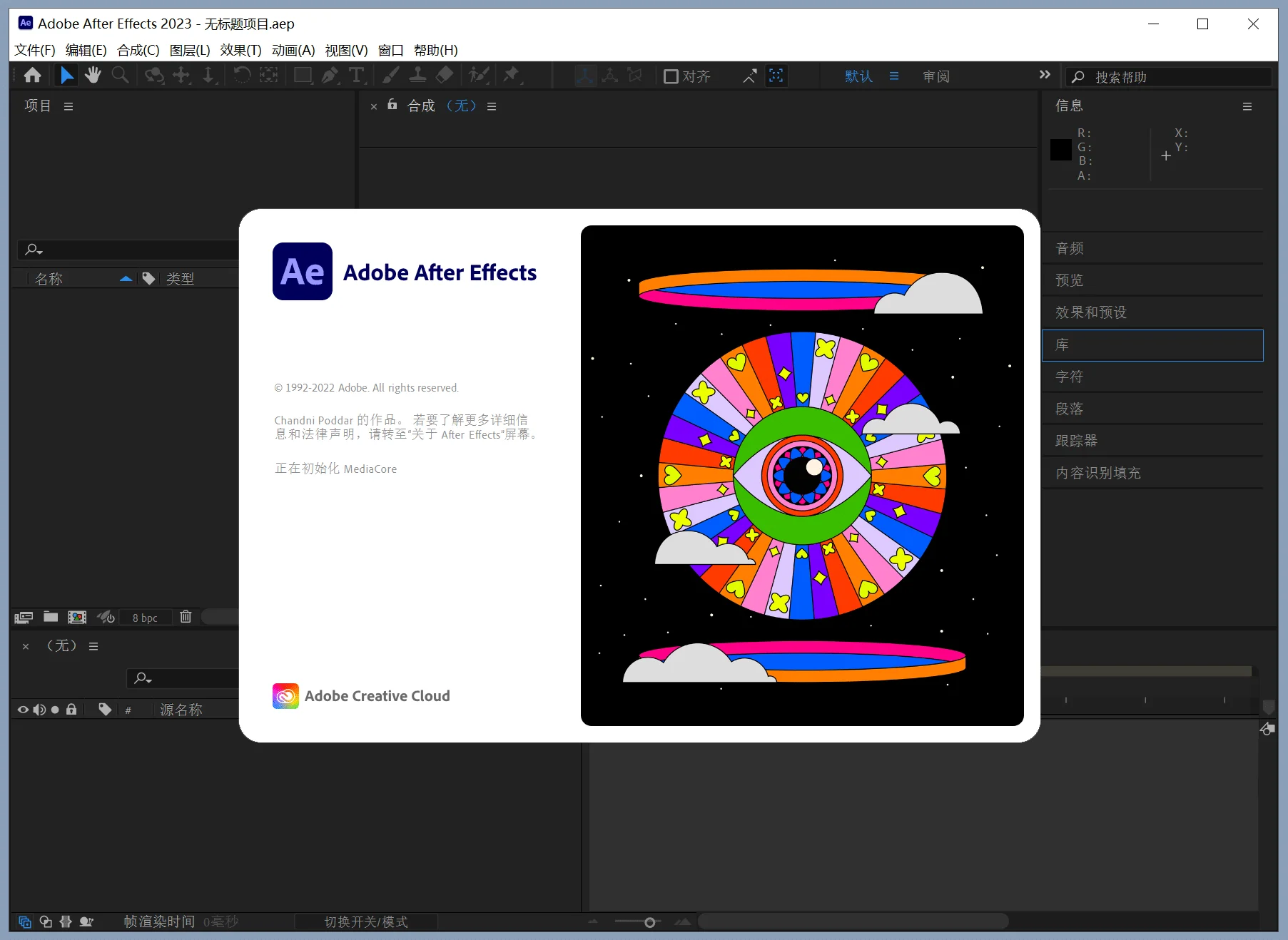 Adobe After Effects 2023 v23.0.0.59 繁體中文破解版下載