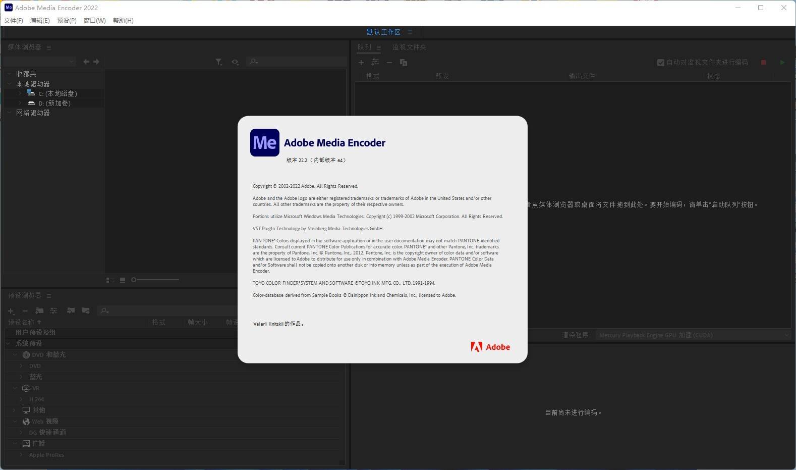 Adobe Media Encoder 2022 繁體中文破解版下載 crack