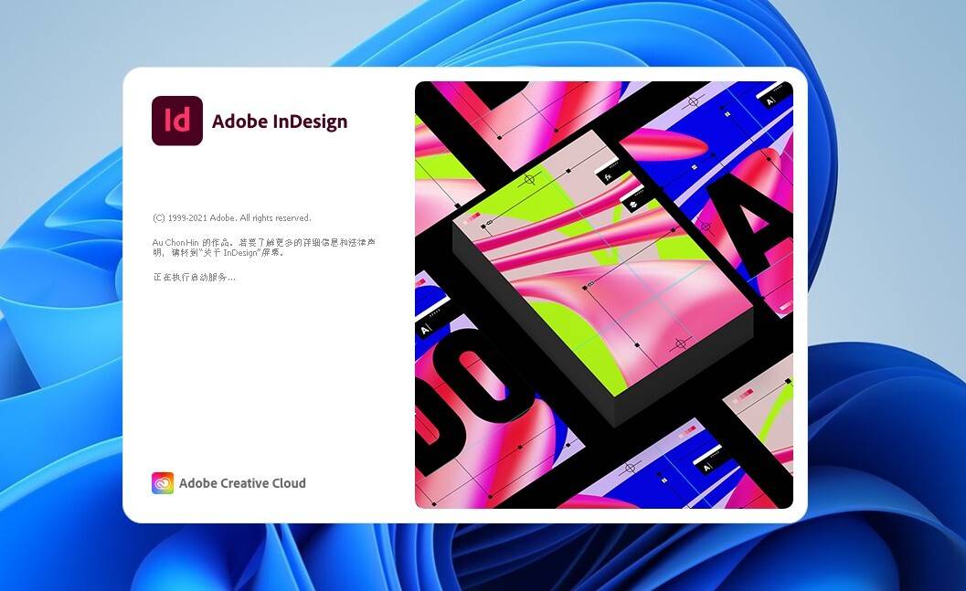Adobe InDesign 2022 繁體中文破解版下載 crack