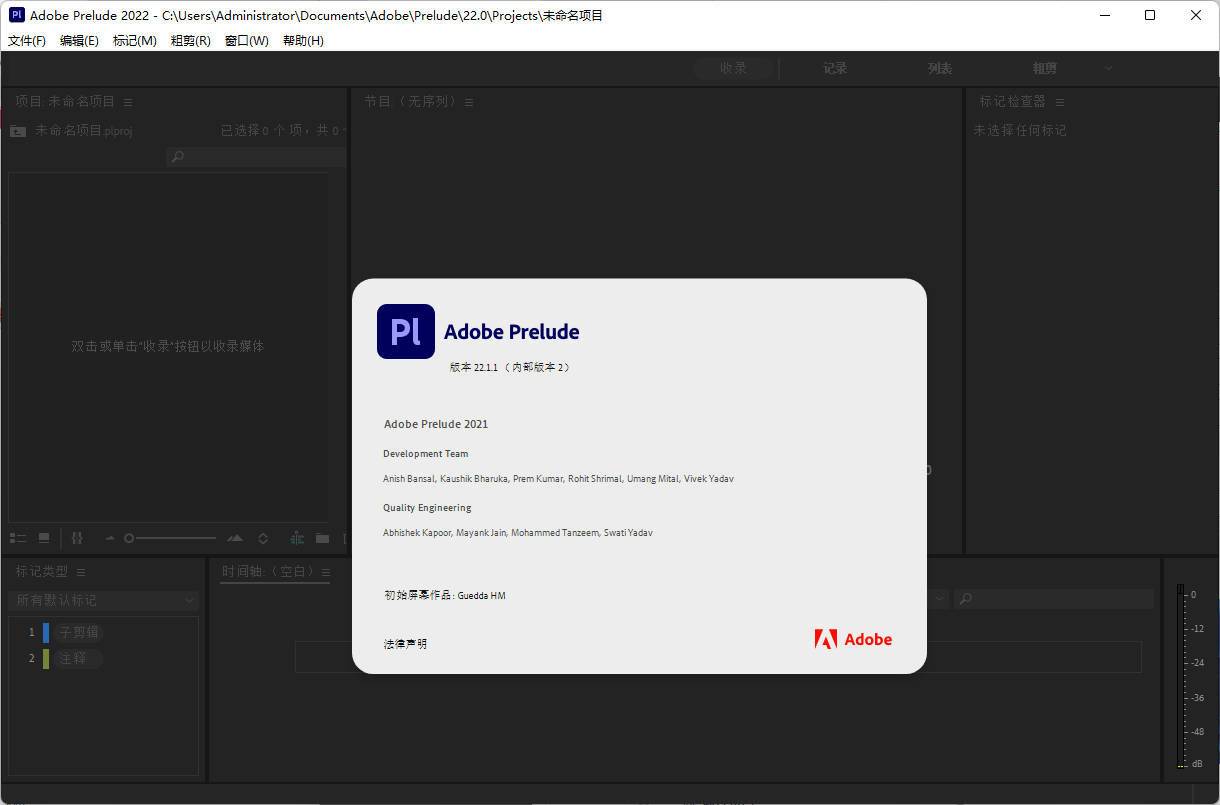 Adobe Prelude 2022 繁體中文破解版下載 crack