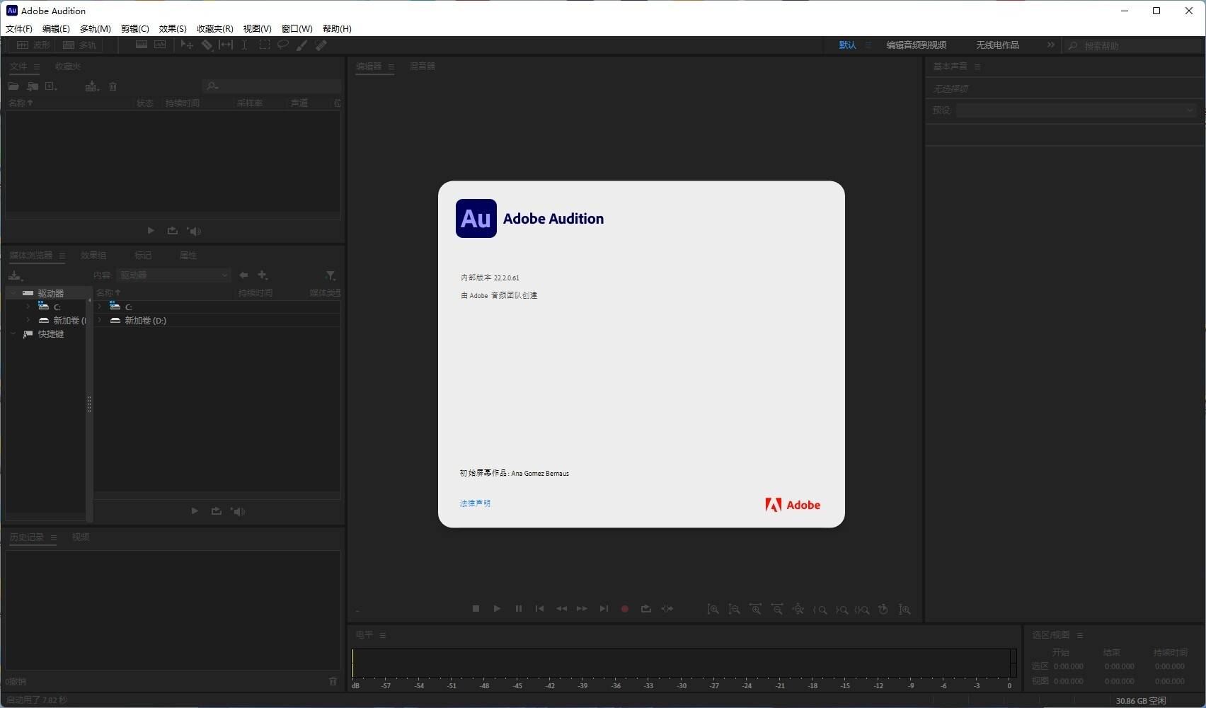 Adobe Audition 2022 繁體中文破解版下載 crack