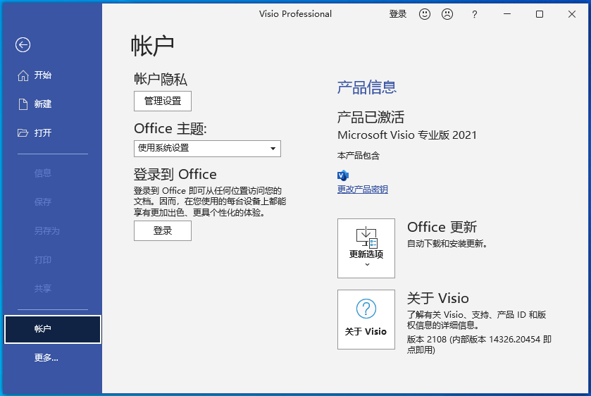 Microsoft Visio 專業版 2021 繁體中文破解版下載 crack