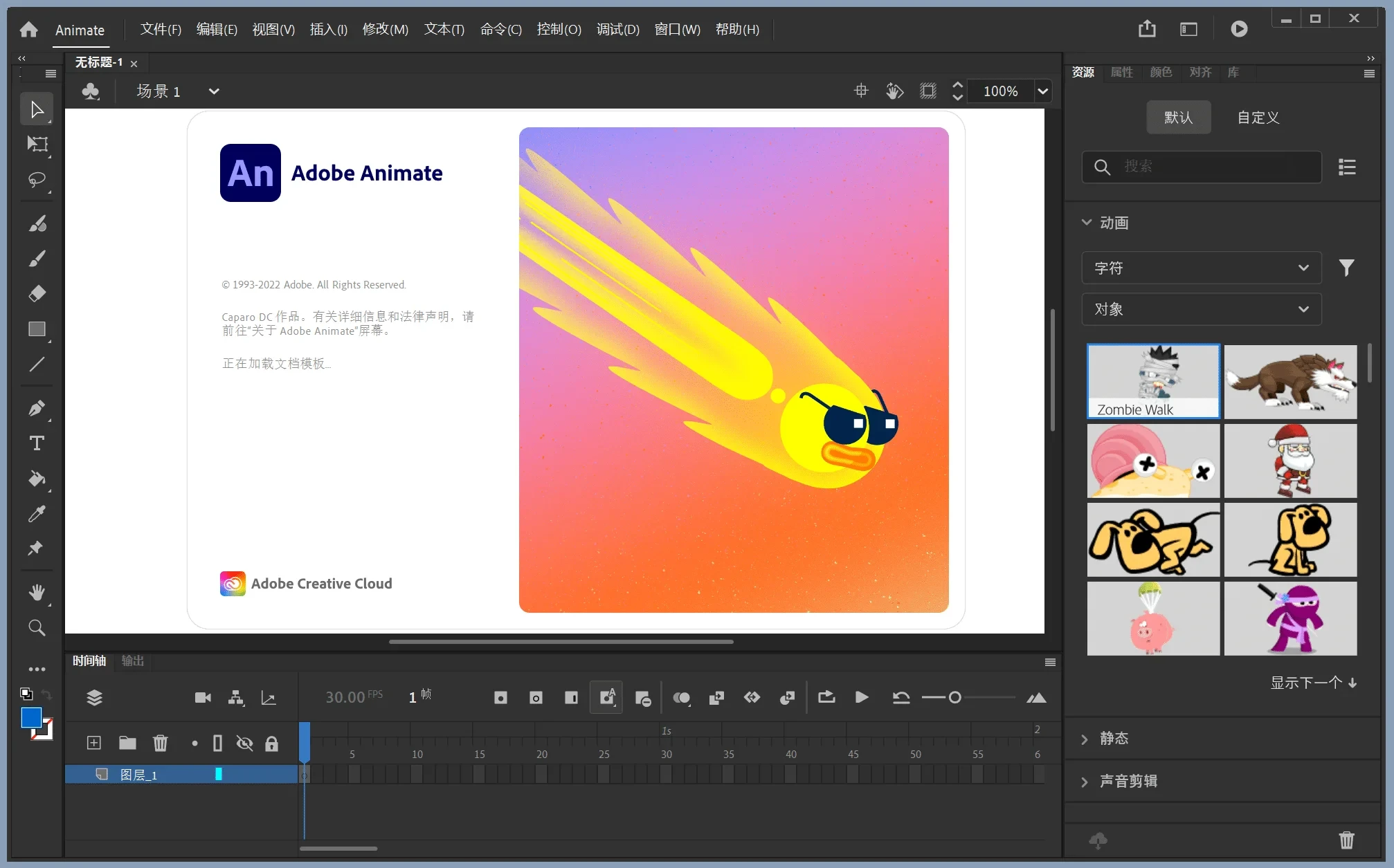 Adobe Animate 2023 繁體中文破解版下載 永久激活穩定版