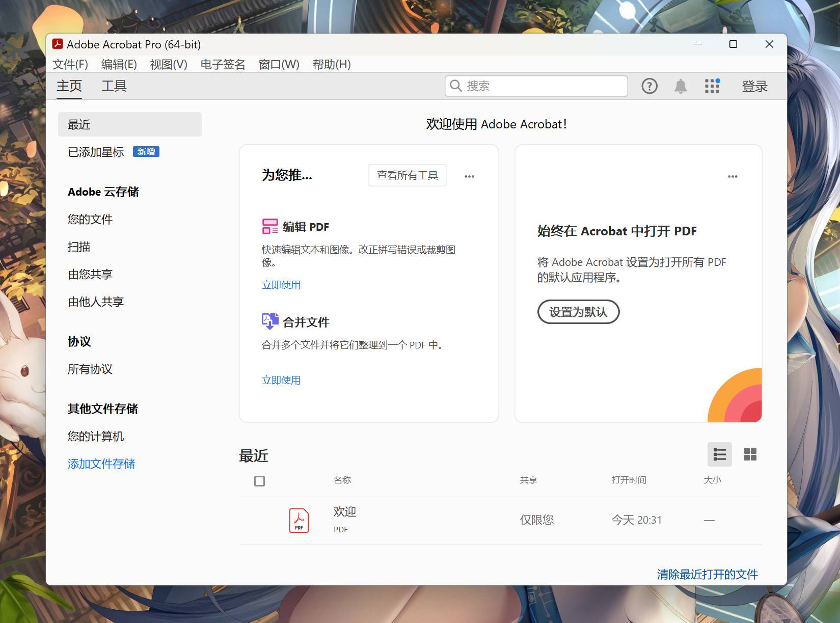 Adobe Acrobat Pro DC 2023 繁體中文破解版下載 永久激活穩定版
