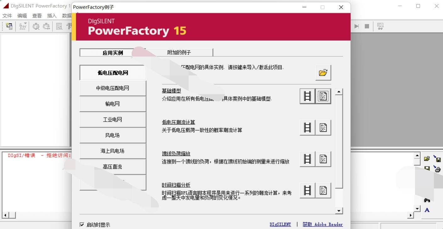 DIgSILENT PowerFactory v15.1.6 中文破解版下載 crack