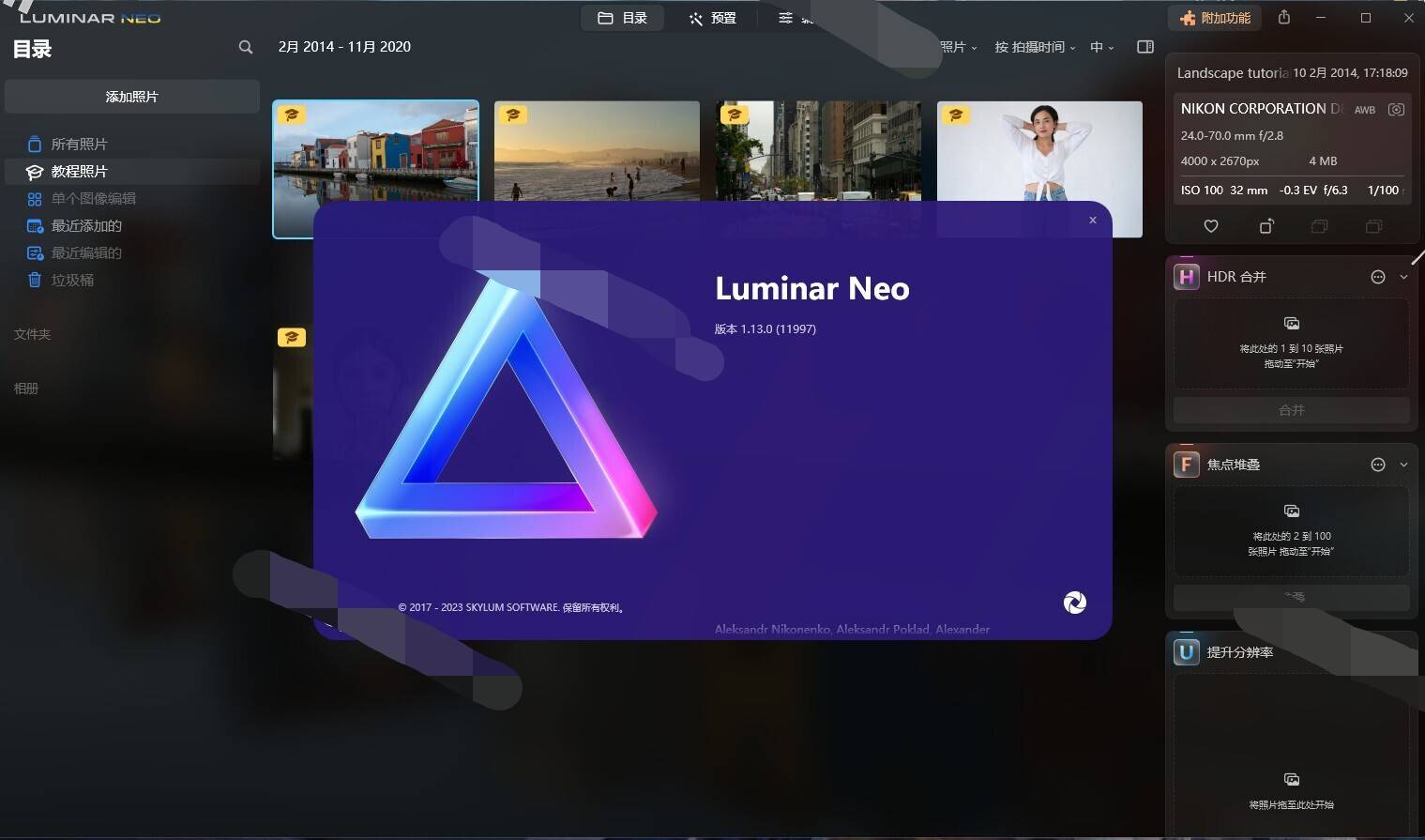 Luminar Neo v1.18.0 中文破解版下載 crack