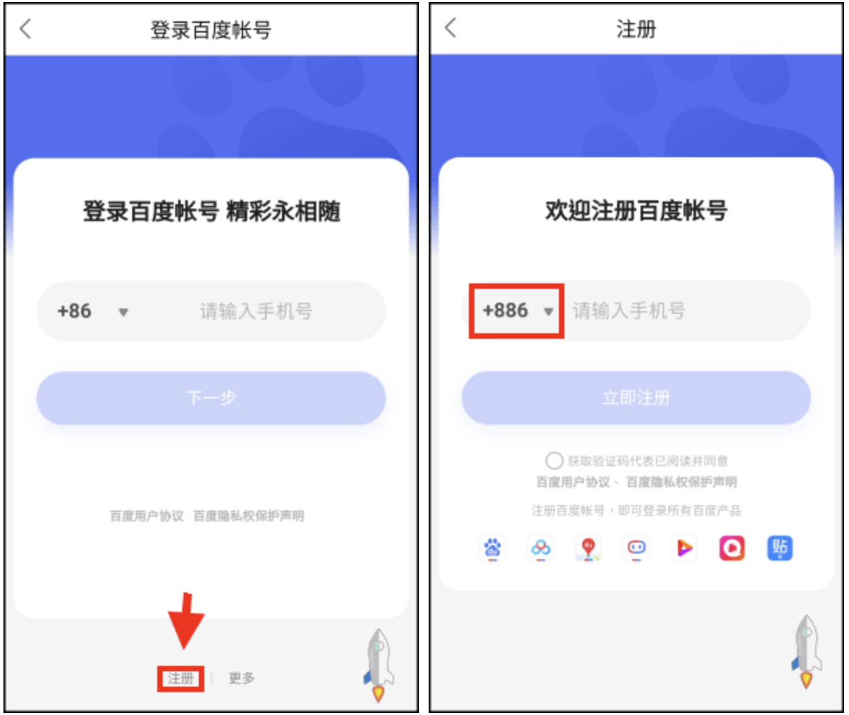 2024台灣&海外用戶「Baidu百度帳號註冊」登錄百度網盤