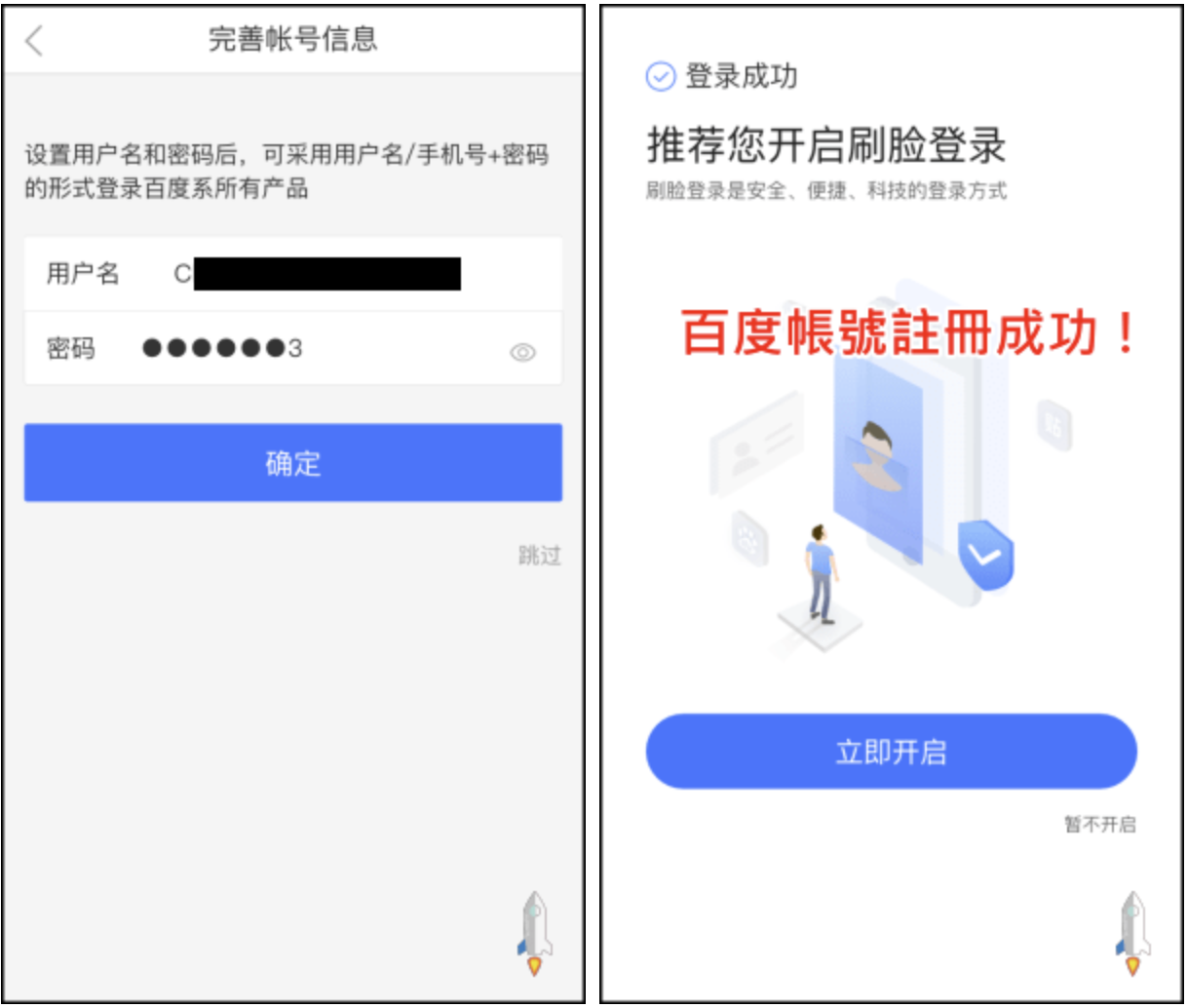 2024台灣&海外用戶「Baidu百度帳號註冊」登錄百度網盤