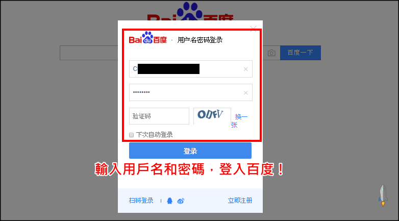 2024台灣&海外用戶「Baidu百度帳號註冊」登錄百度網盤