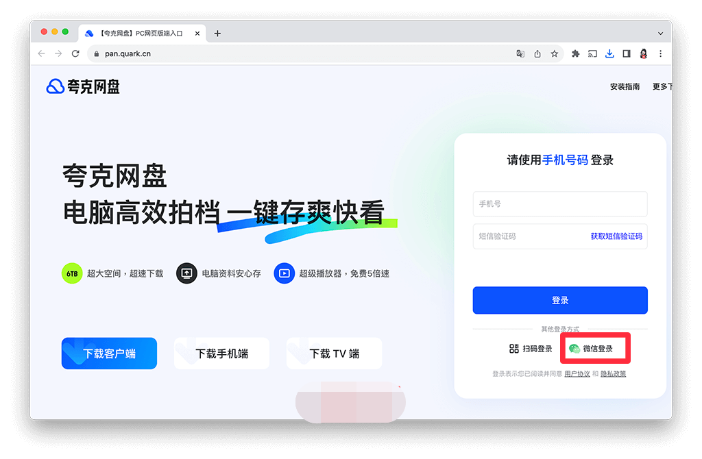 台灣【夸克網盤】註冊教學，無需中國門號快速申請夸克帳號