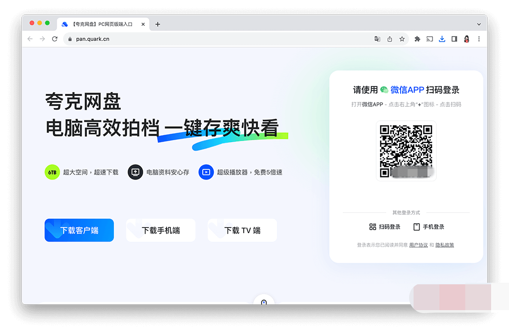 台灣【夸克網盤】註冊教學，無需中國門號快速申請夸克帳號