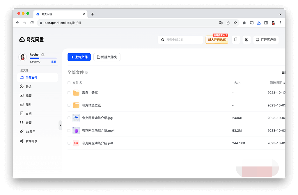 台灣【夸克網盤】註冊教學，無需中國門號快速申請夸克帳號