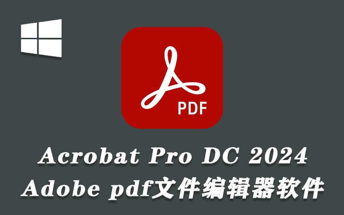 Adobe Acrobat Pro DC 2024.002 繁體中文破解版下載 crack