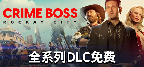 法外梟雄：滾石城 Crime Boss: Rockay City 中文暢玩版下載
