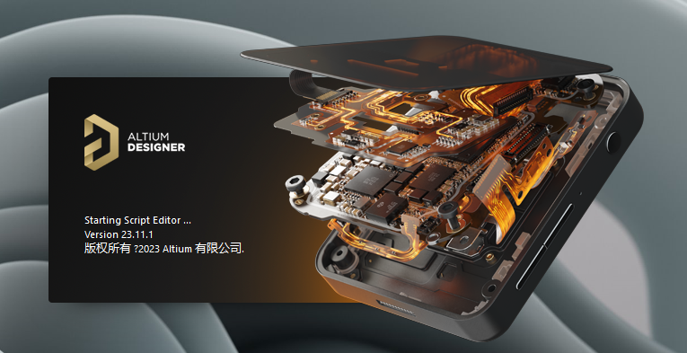 Altium Designer v23.11.1 Build 41 中文破解版下载 crack