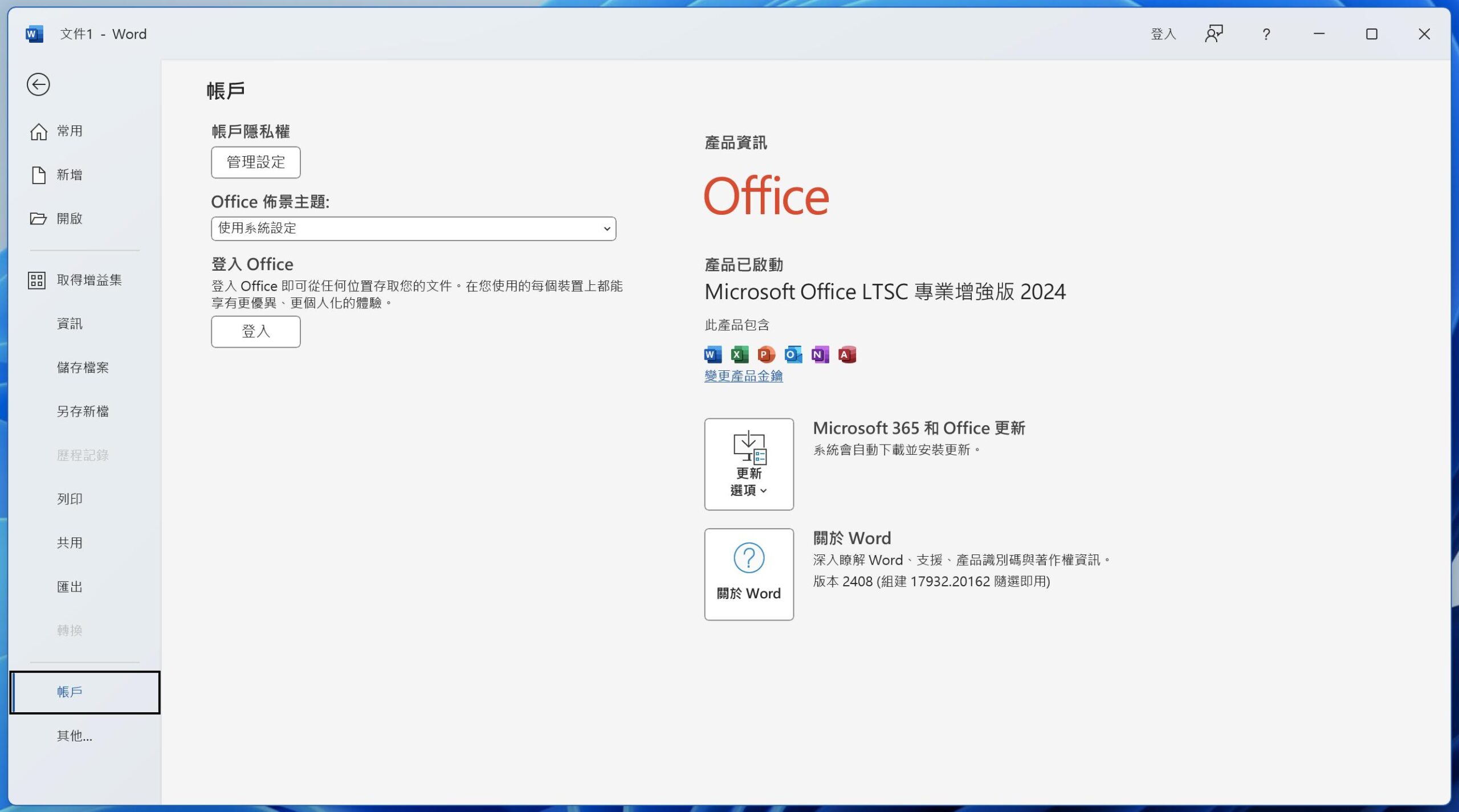 Microsoft Office 2024 x64 台灣繁體破解版下載 crack